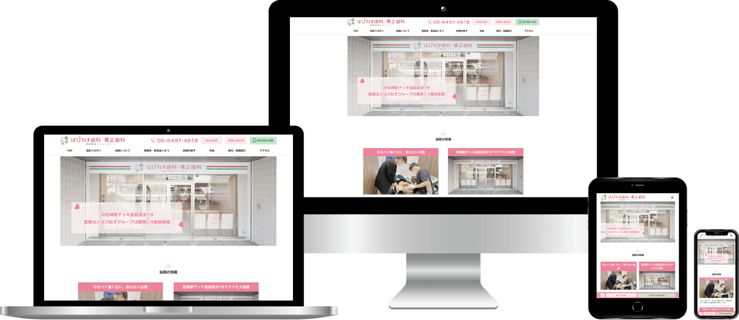 歯科医院の新規医院のHP制作