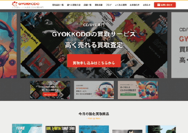 CD/DVD買取のHPリニューアル