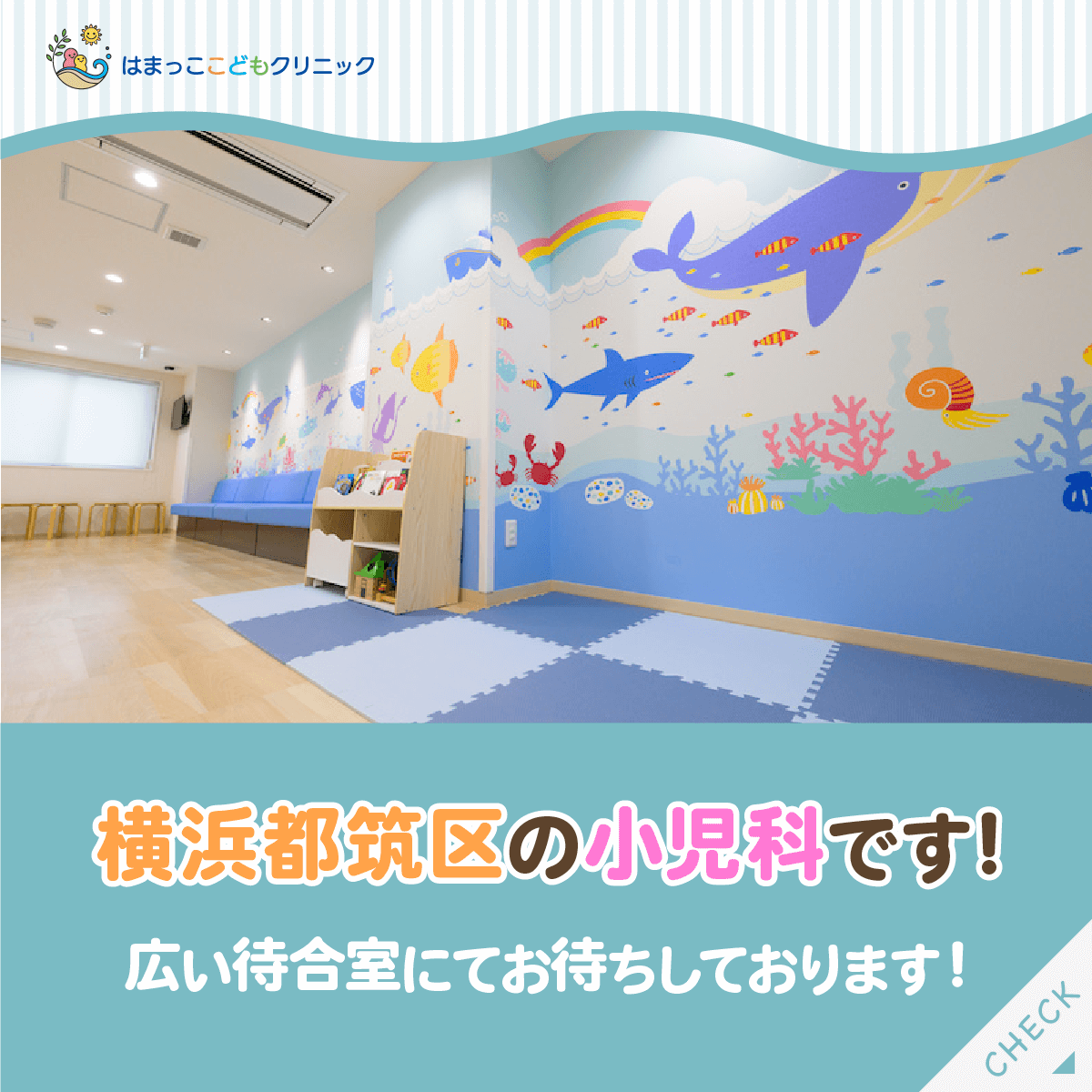 小児専門医院のWEBバナー 2/3