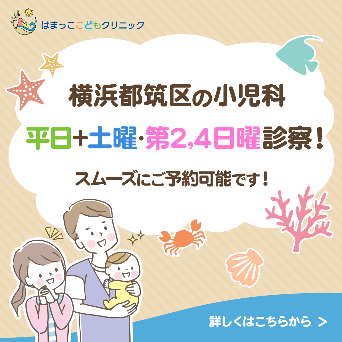 小児専門医院のWEBバナー 3/3