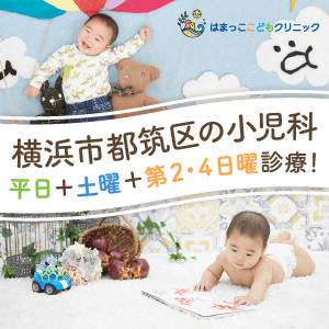 小児専門医院のWEBバナー 1/203