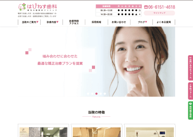 歯科医院のHPリニューアル