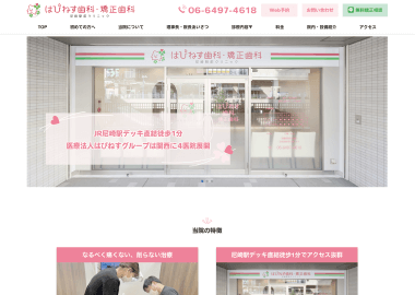 歯科医院の新規医院のHP制作