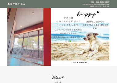 トリミングサロンLP制作