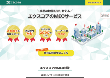 【自社】MEOサービスLPのデザイン制作