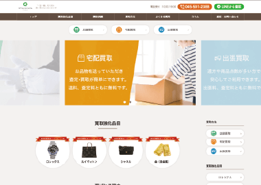 ブランド品買取の店舗のHP制作×3