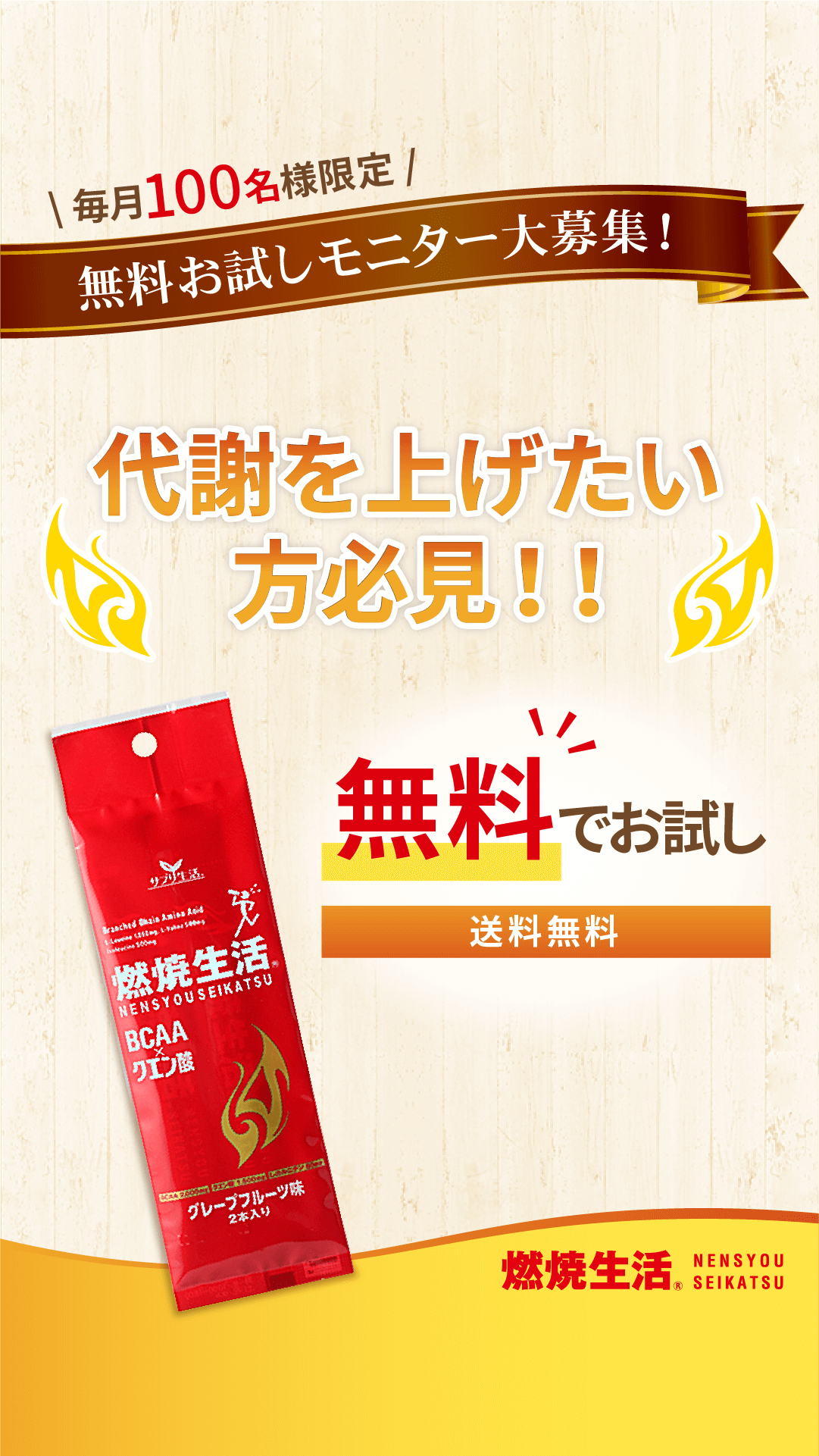 サプリメント購入案内のSNS用バナー04