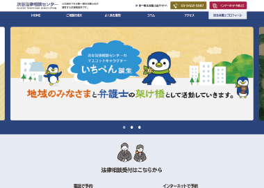 法律相談所のHPリニューアル