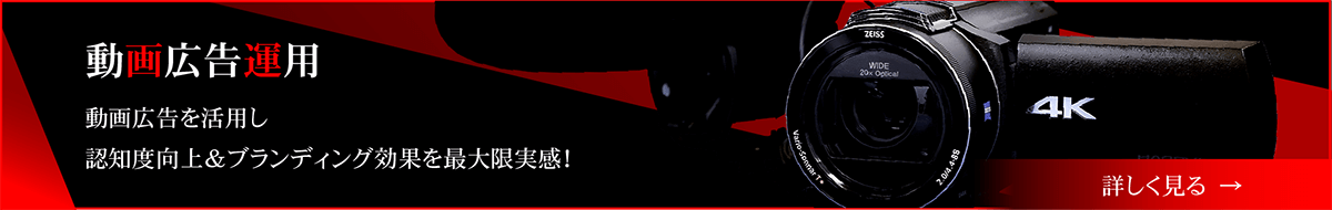 【自社】動画制作・広告運用のHPのWEBバナー01