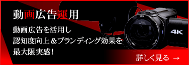 【自社】動画制作・広告運用のHPのWEBバナー03